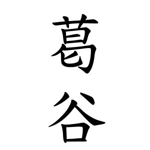 芝名字|芝さんの名字の由来や読み方、全国人数・順位｜名字 